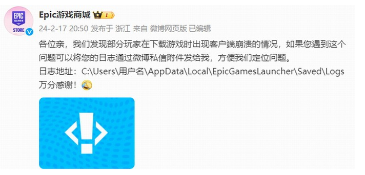 Epic承认部分玩家下载游戏时出现客户端崩溃情况