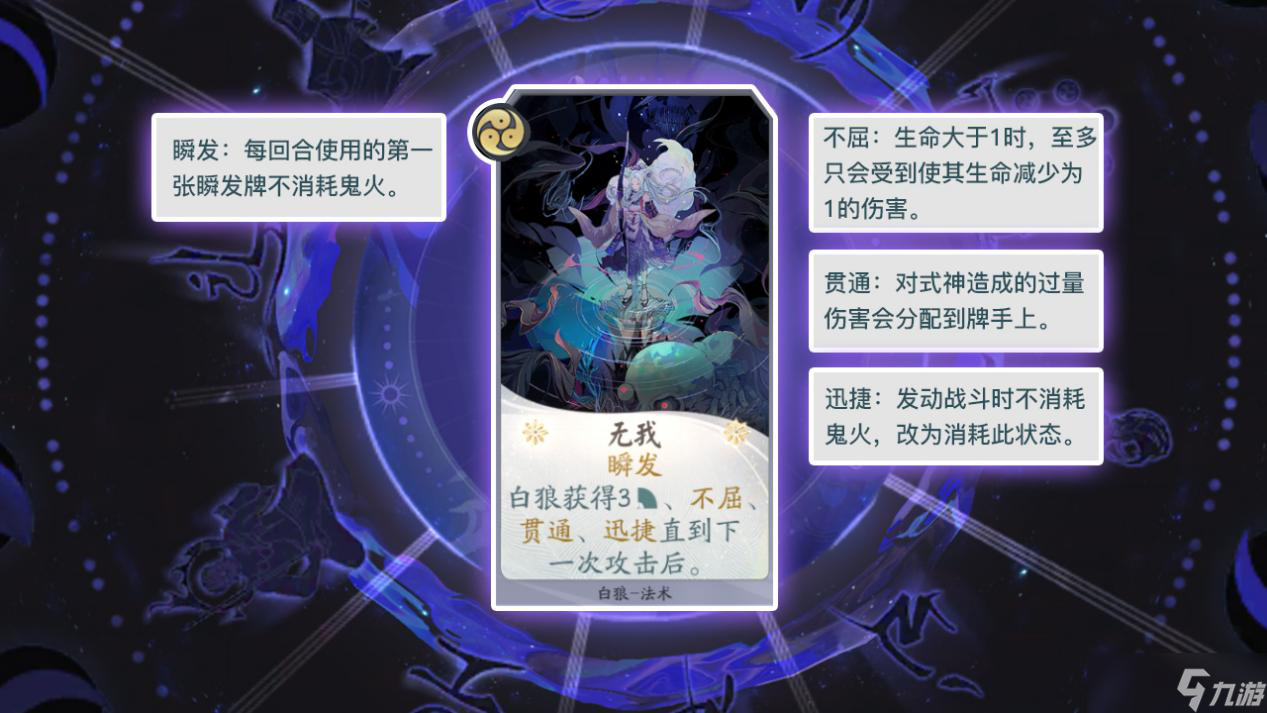 《阴阳师：百闻牌》白狼式神卡牌详解