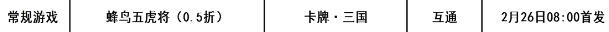 巴兔每日新游专栏2.26 蜂鸟五虎将福利一步到位