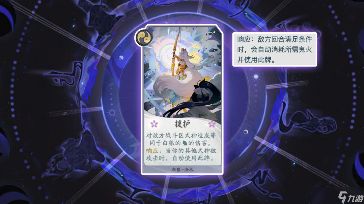 《阴阳师：百闻牌》白狼式神卡牌详解