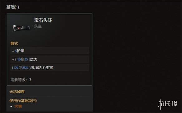 最后纪元宝石头环怎么样-最后纪元宝石头环装备介绍 