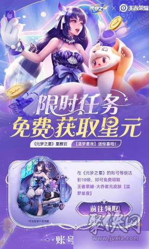 元梦之星大乔温梦星夜皮肤怎么领 大乔联动皮肤获取方法