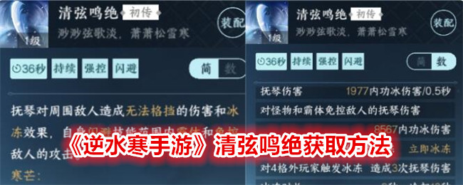 《逆水寒手游》清弦鸣绝获取方法