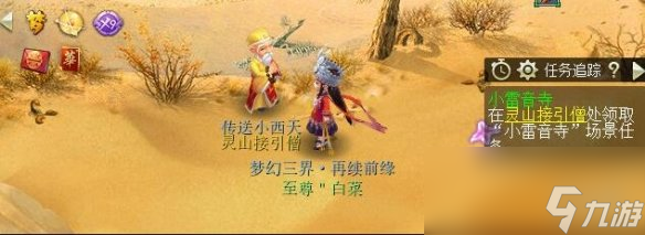 《梦幻西游》小雷音寺剧情完成攻略