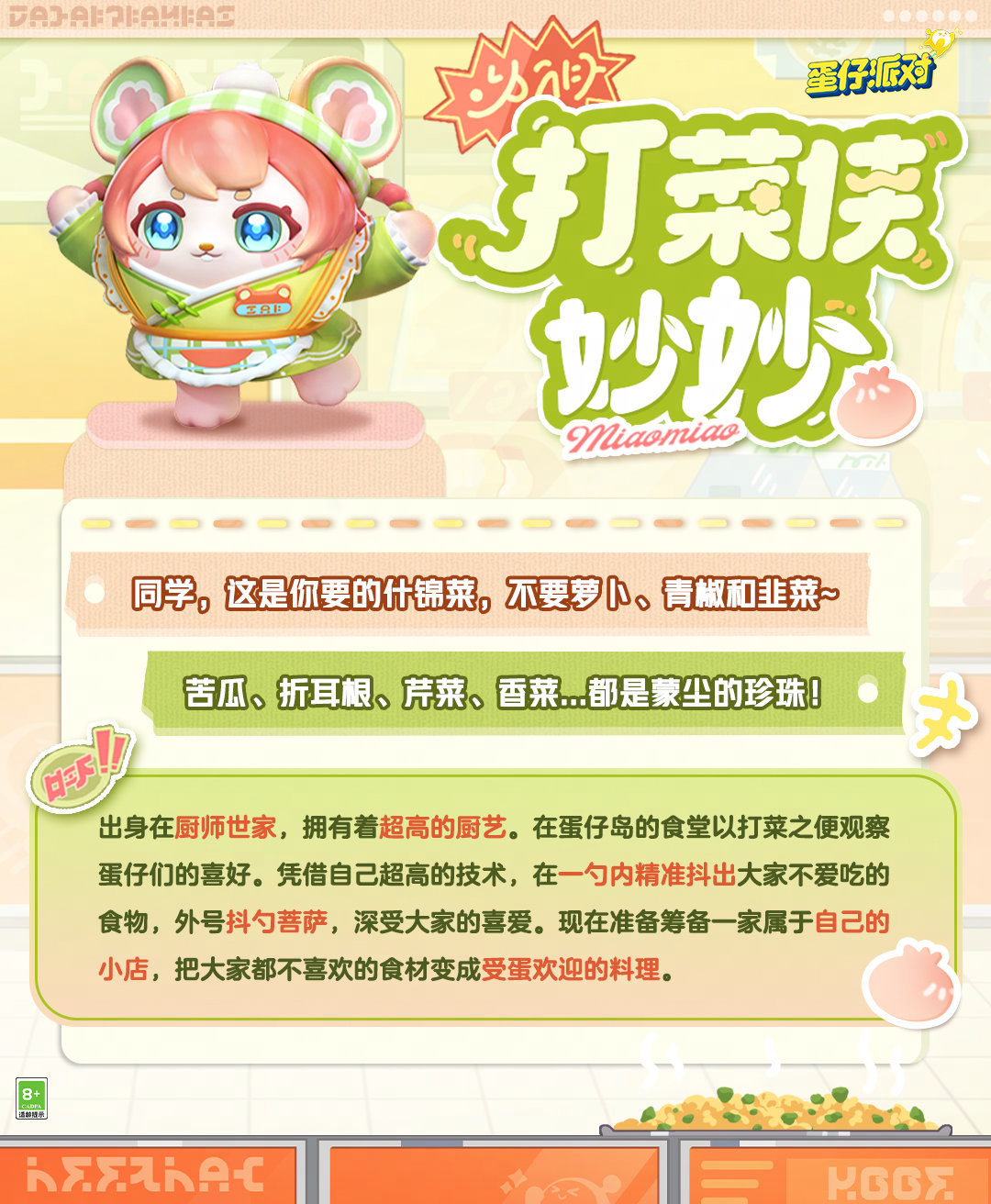 《蛋仔派对》打菜侠妙妙活动获取攻略