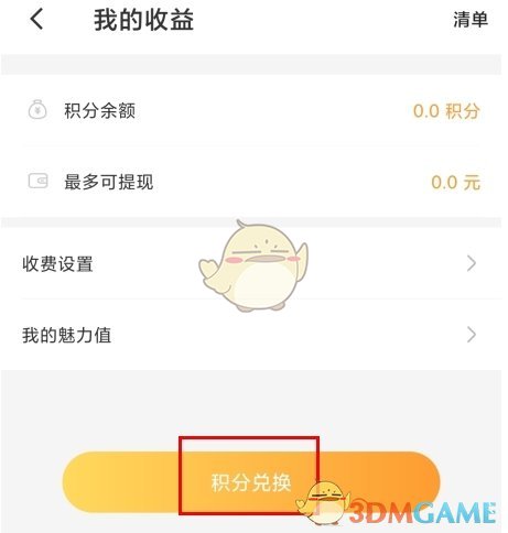 《暖聊》积分兑换现金方法