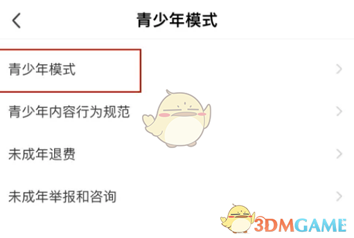 《陌陌》青少年模式设置方法