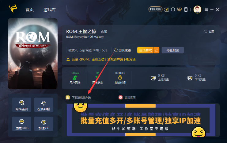 ROM：王权之忆怎么下载？ROM：王权之忆快速下载方法