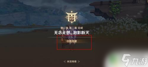 原神无影无想 原神无念无想泡影断灭攻略