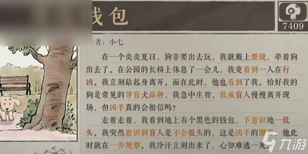 海龟蘑菇汤我的独白攻略