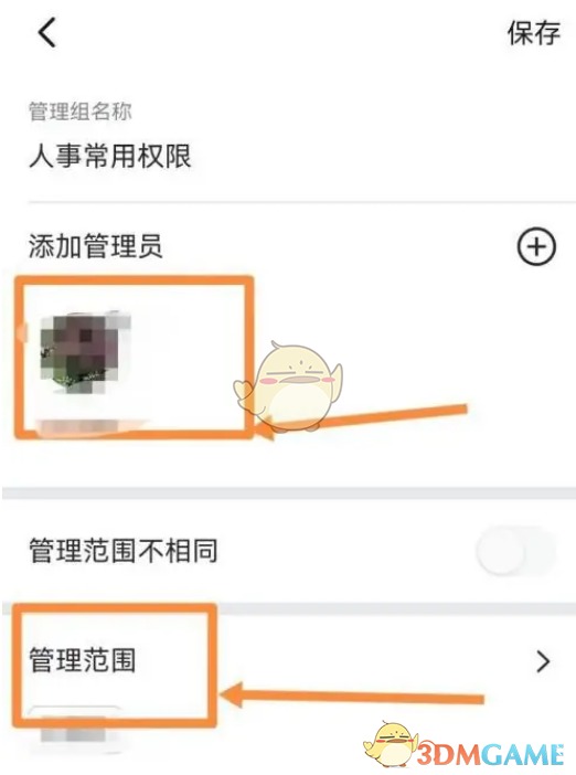 《钉钉》子管理员设置方法