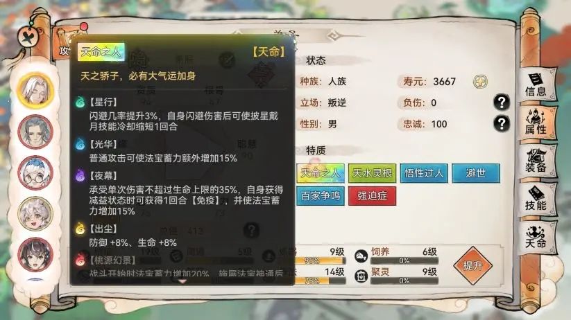 《最强祖师》最强灵根选择推荐