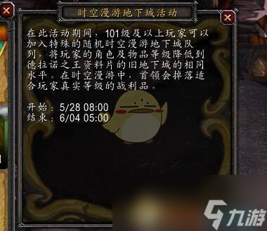 《魔兽世界》德拉诺之王时空漫游