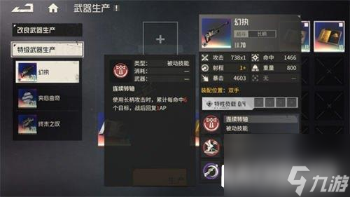 钢岚武器生产功能介绍 SS武器获取方式