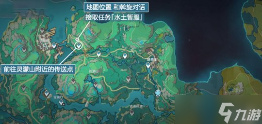 【原神】V4.4攻略 | 世界任务「水土暂服」攻略