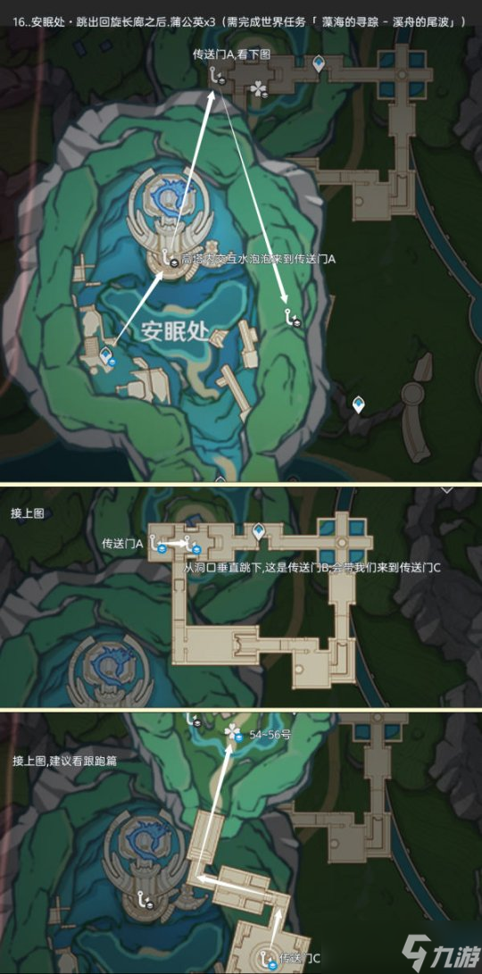 【原神】蒙德之旅，蒲公英全采集路线篇（56个）