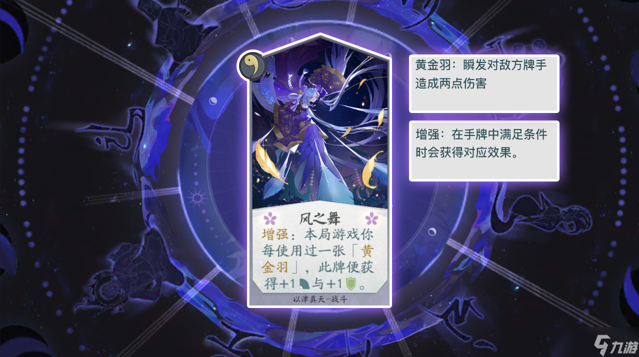 《阴阳师：百闻牌》以津真天式神卡牌详解