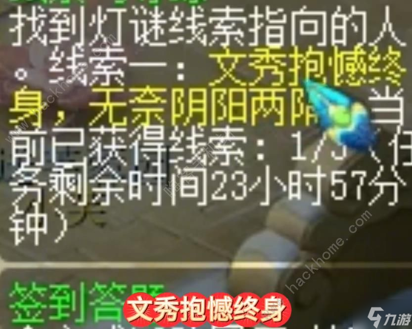 文秀抱憾终身无奈阴阳两隔 2024梦幻西游2.27灯谜线索答案分享