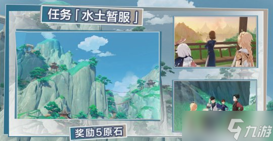 【原神】V4.4攻略 | 世界任务「水土暂服」攻略