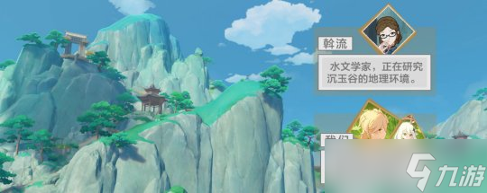 【原神】V4.4攻略 | 世界任务「水土暂服」攻略