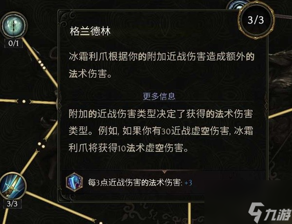 最后纪元符文大师冰霜利爪BD解析,最后纪元符文大师冰霜利爪流怎么玩