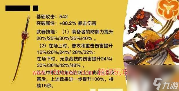 原神有乐御薕切武器属性特效介绍