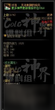 dnf对流无法制御的疾风属性介绍