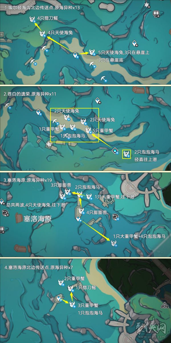 原神异海凝珠采集路线 最新4.3原海异种位置分布图