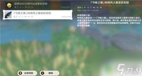 原神怎么卡翅膀 原神手游守候之翼翅膀装备顺序