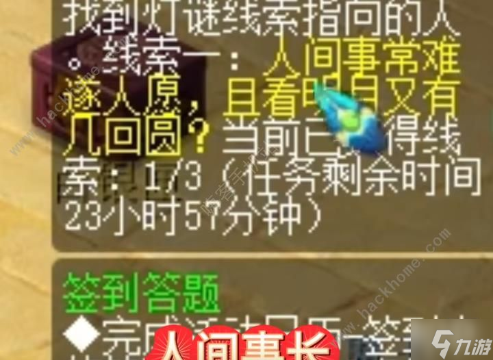 君生我未生怎奈三世缘 2024梦幻西游2.29灯谜答案分享