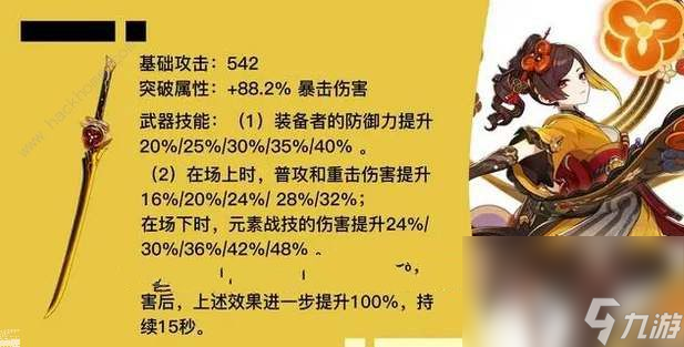 原神有乐御薕切武器属怎么样