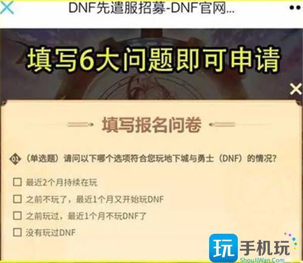 dnf手游先遣服资格申请入口地址一览