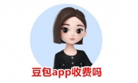 豆包app收费吗 