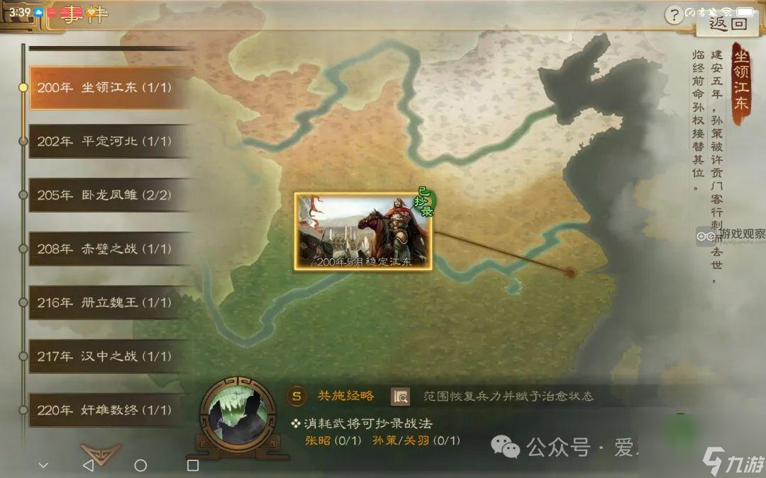 三国志战棋版S6新武将战法一览