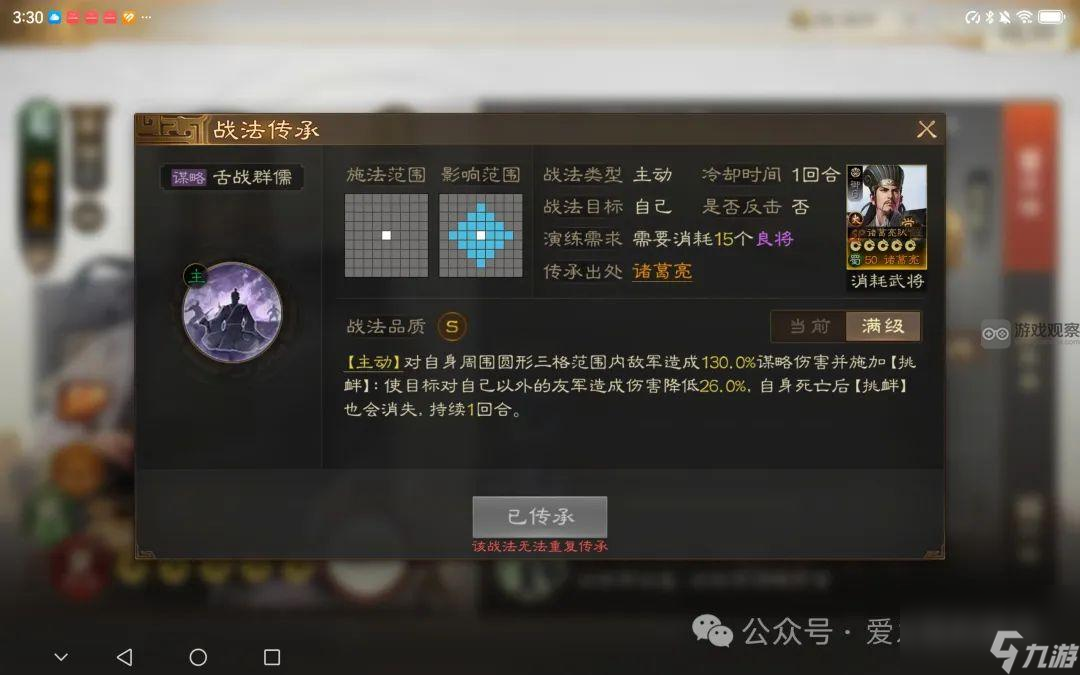 三国志战棋版S6新武将战法一览