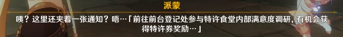 《原神》梅罗彼得堡生活场景交涉艺术全流程 非零和博弈成就达成攻略