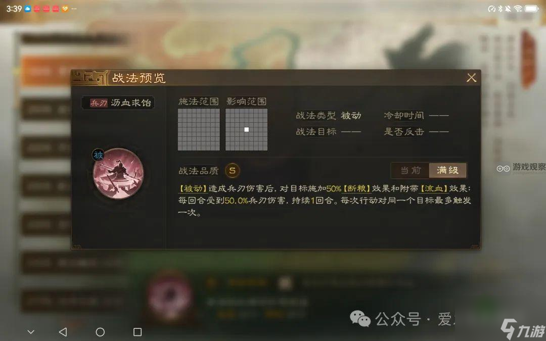 三国志战棋版S6新武将战法一览