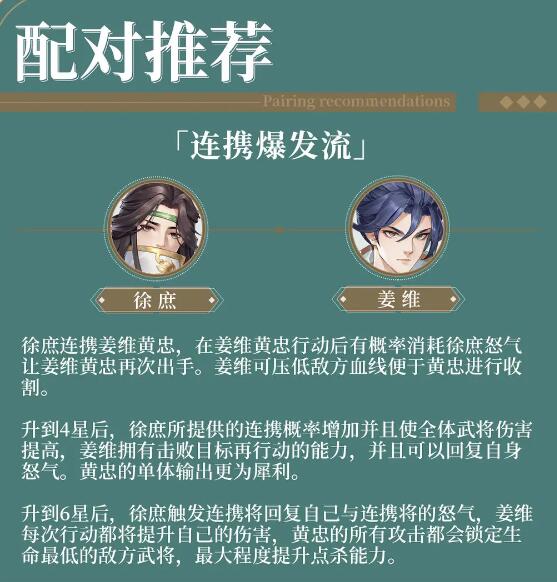 《三国云梦录》阵容搭配攻略