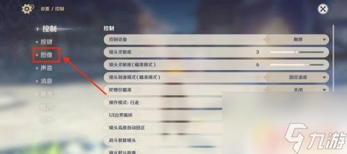 原神图像怎么调 原神怎么调整画质设置