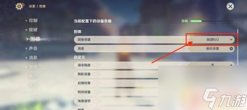 原神图像怎么调 原神怎么调整画质设置