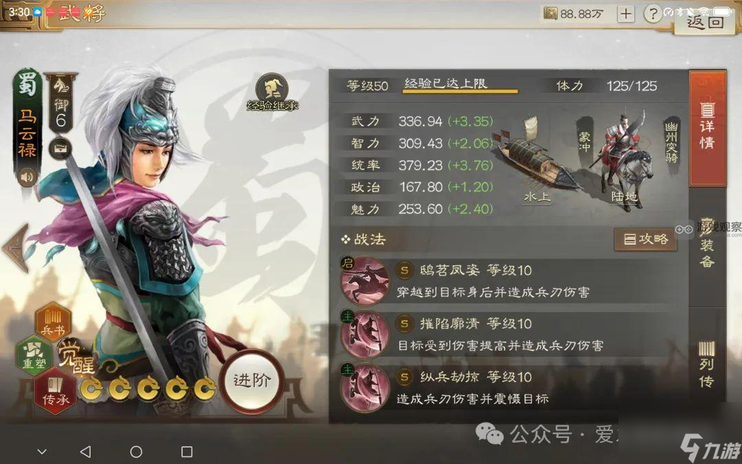 三国志战棋版S6新武将战法一览