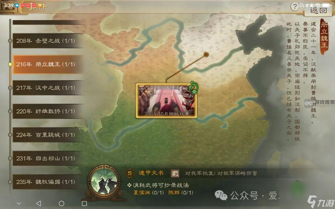 三国志战棋版S6新武将战法一览