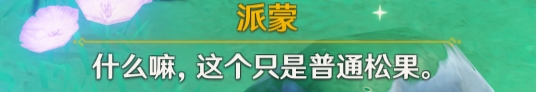 《原神》枫丹世界任务坏蛋们全流程 四水果击成就达成攻略