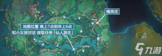 【原神】V4.4任务与探索 | 世界任务「仙人游庄」攻略