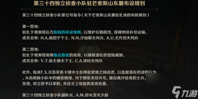 《原神》枫丹世界任务往事追迹全流程 被遗忘的纸带成就达成攻略