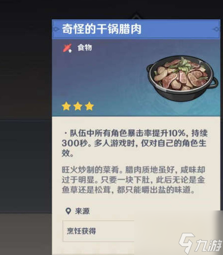 原神家乡之味任务怎么完成 原神家乡之味任务完成攻略(隐藏成就)