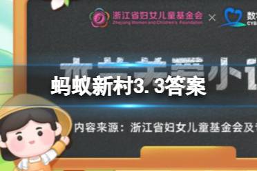 电子商务师在互联网上从事商务活动的吗 蚂蚁新村3.3互联网上商务活动答案 