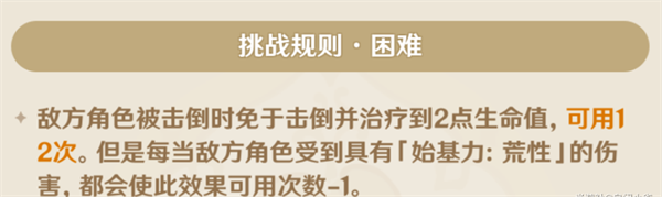 原神4.4七圣召唤铸境研炼快速通关-铸境研炼无手牌快速通关攻略图三