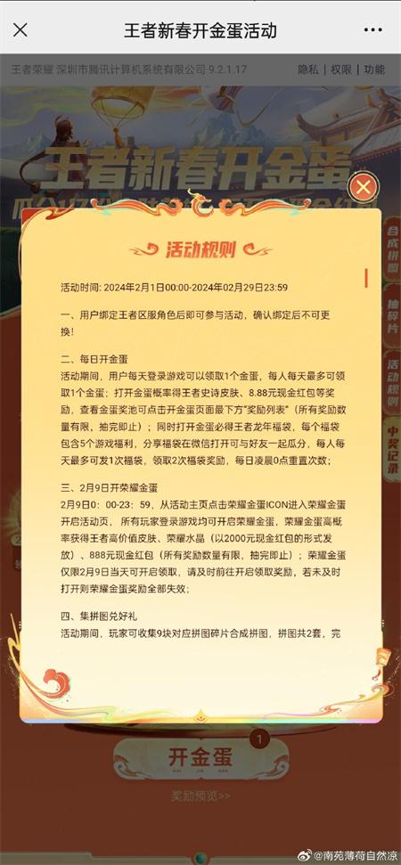 王者荣耀微信区专属活动免费获取皮肤方法图五