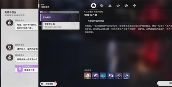 崩坏星穹铁道2.0花火同行任务怎么过-假面双人舞副本解密攻略图二